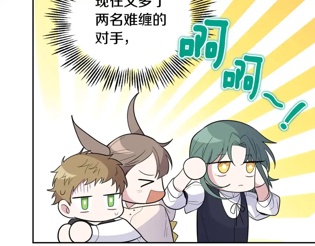 最菜魔王又怎样？ 第81话 逃跑 第68页