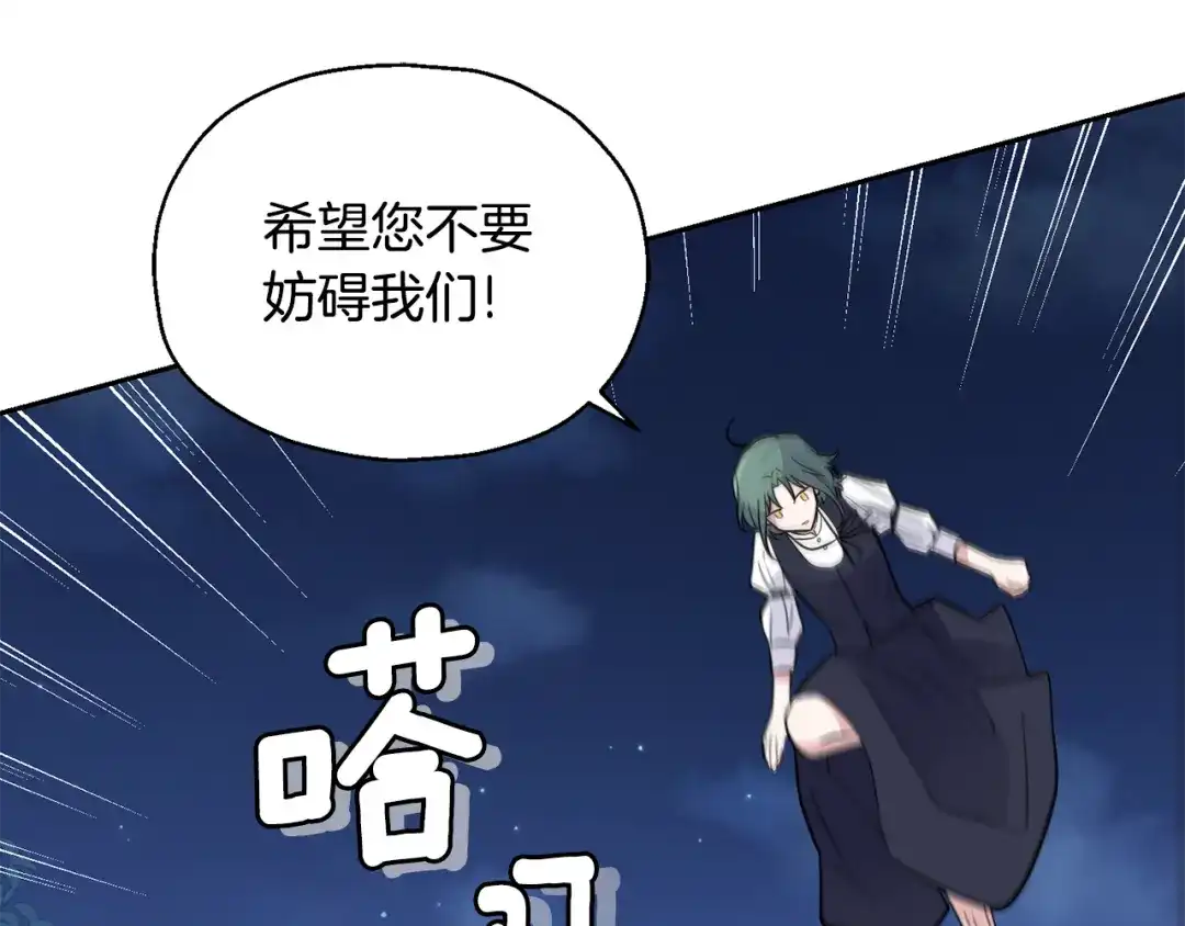 最菜魔王又怎样？ 第81话 逃跑 第79页