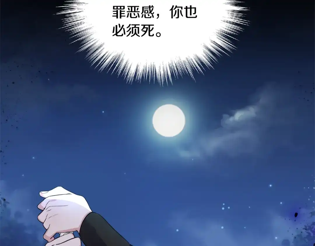 最菜魔王又怎样？ 第81话 逃跑 第5页