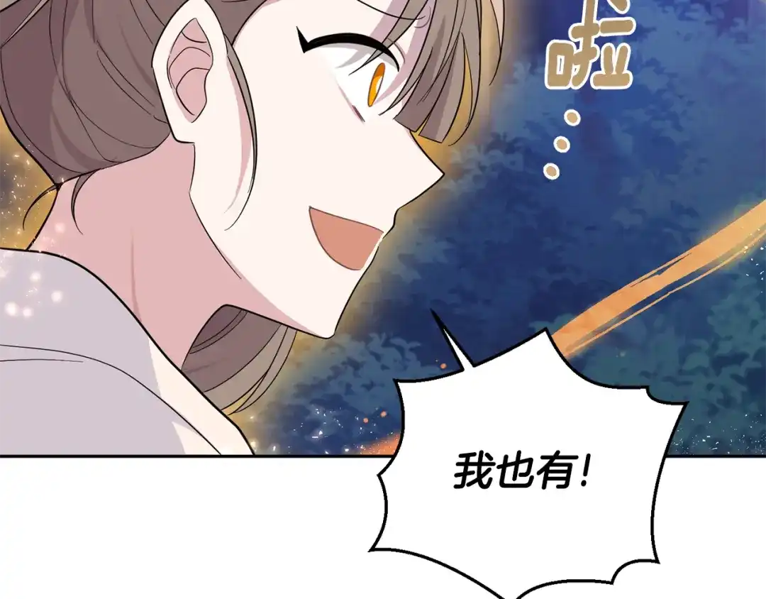最菜魔王又怎样？ 第81话 逃跑 第109页