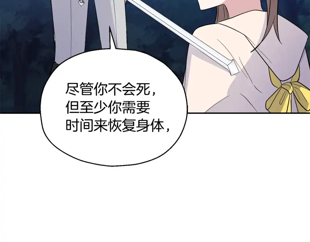 最菜魔王又怎样？ 第81话 逃跑 第185页