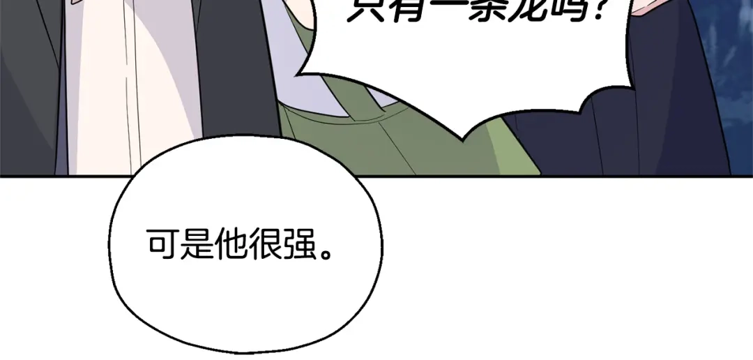 最菜魔王又怎样？ 第81话 逃跑 第61页