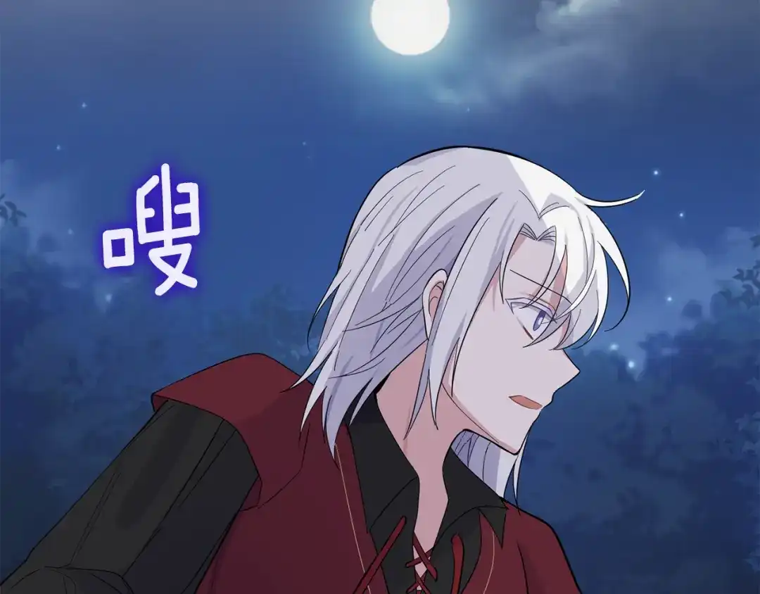 最菜魔王又怎样？ 第81话 逃跑 第192页