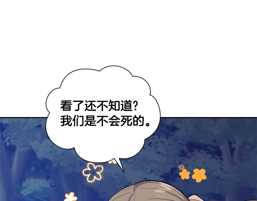 最菜魔王又怎样？ 第81话 逃跑 第44页