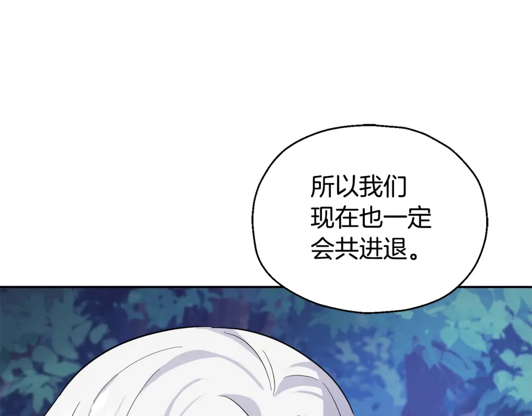 最菜魔王又怎样？ 第81话 逃跑 第76页