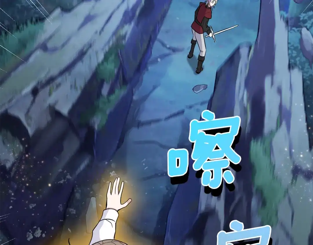 最菜魔王又怎样？ 第81话 逃跑 第111页