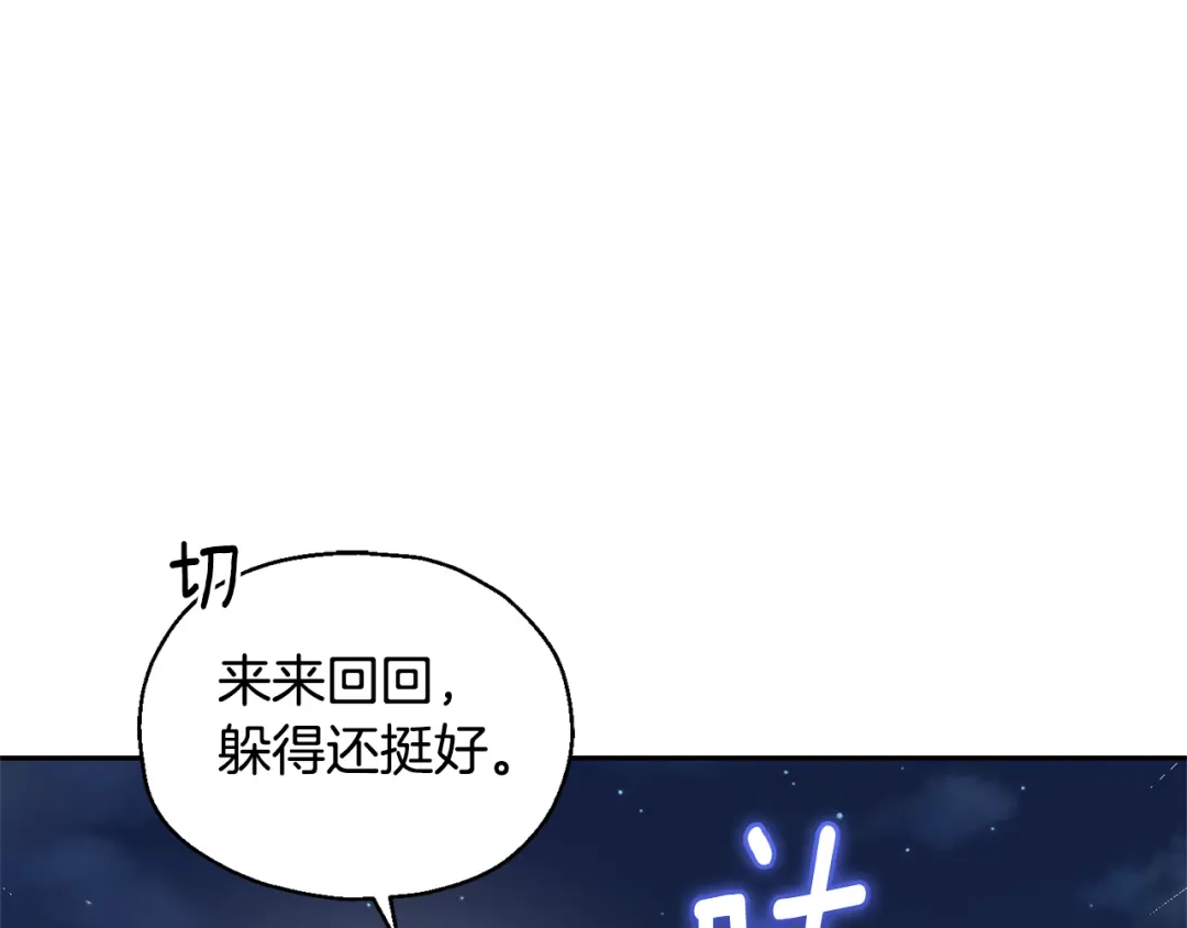 最菜魔王又怎样？ 第81话 逃跑 第121页