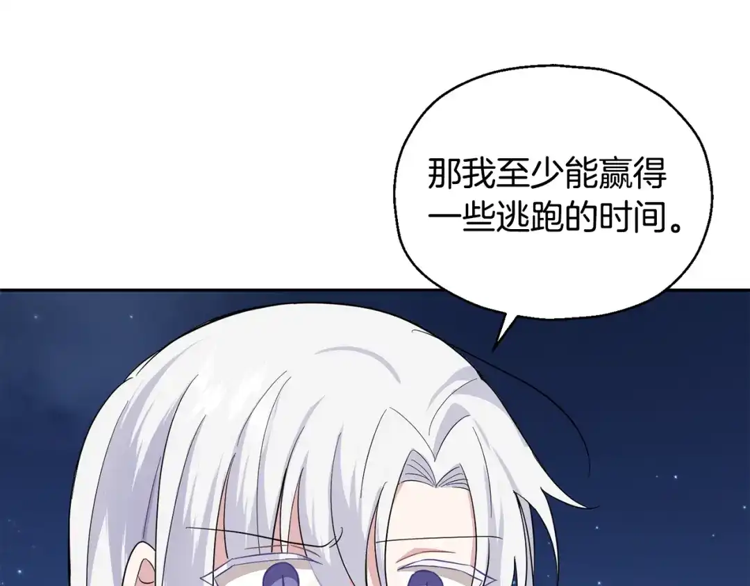 最菜魔王又怎样？ 第81话 逃跑 第186页