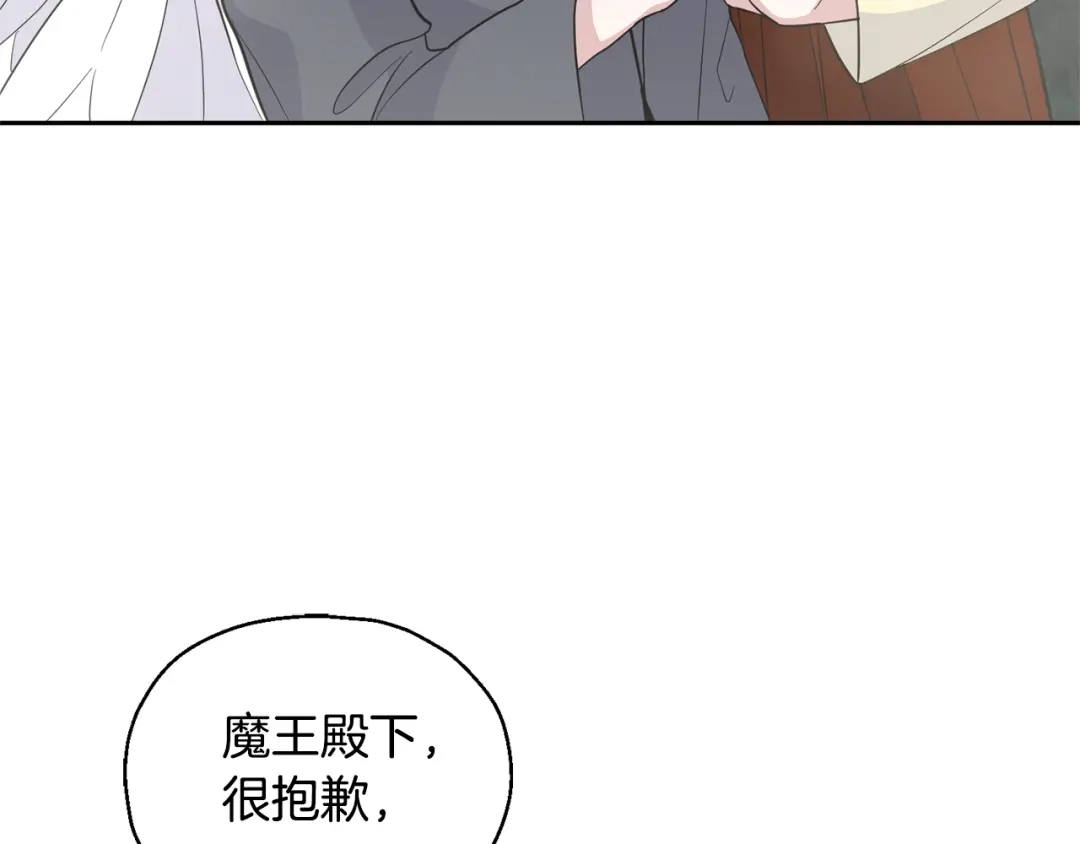 最菜魔王又怎样？ 第81话 逃跑 第72页