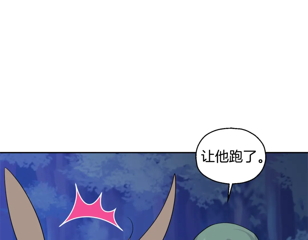 最菜魔王又怎样？ 第81话 逃跑 第59页