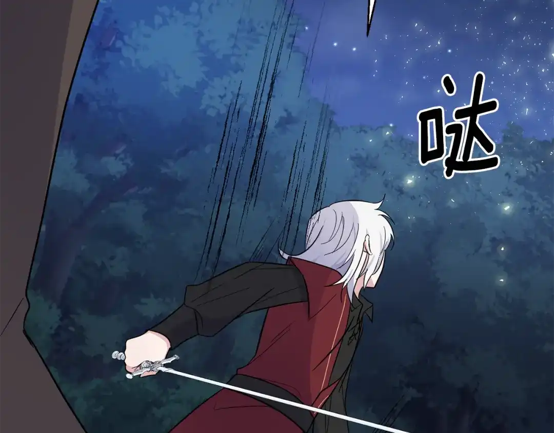 最菜魔王又怎样？ 第81话 逃跑 第106页