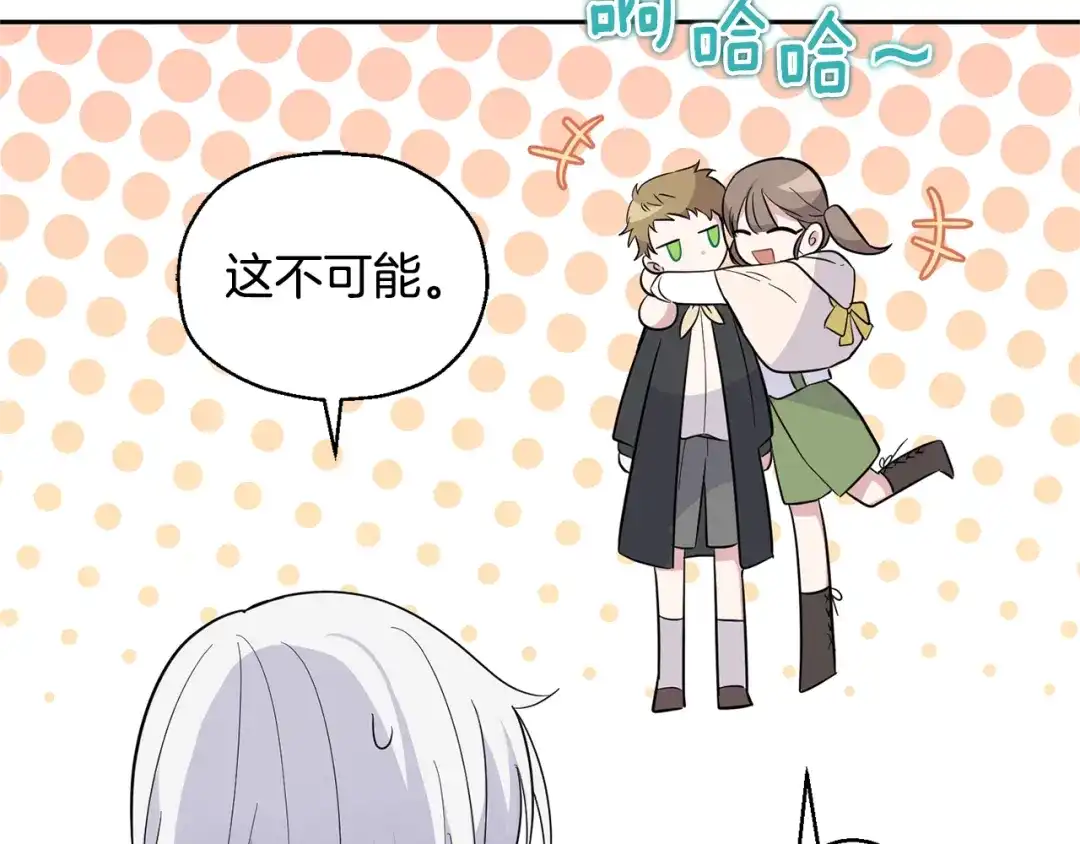 最菜魔王又怎样？ 第81话 逃跑 第47页