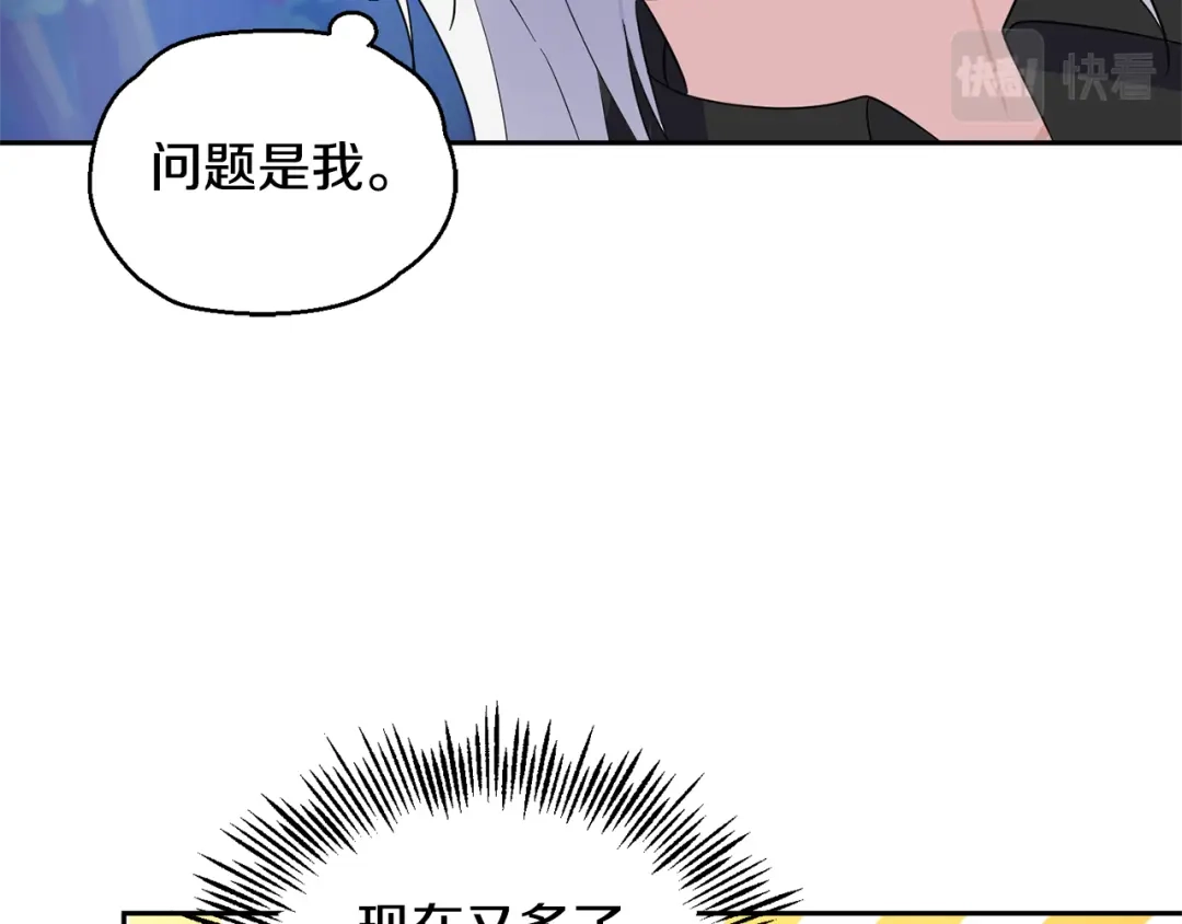 最菜魔王又怎样？ 第81话 逃跑 第67页