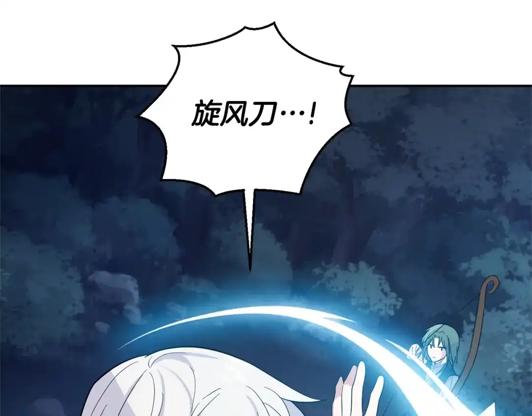 最菜魔王又怎样？ 第81话 逃跑 第134页