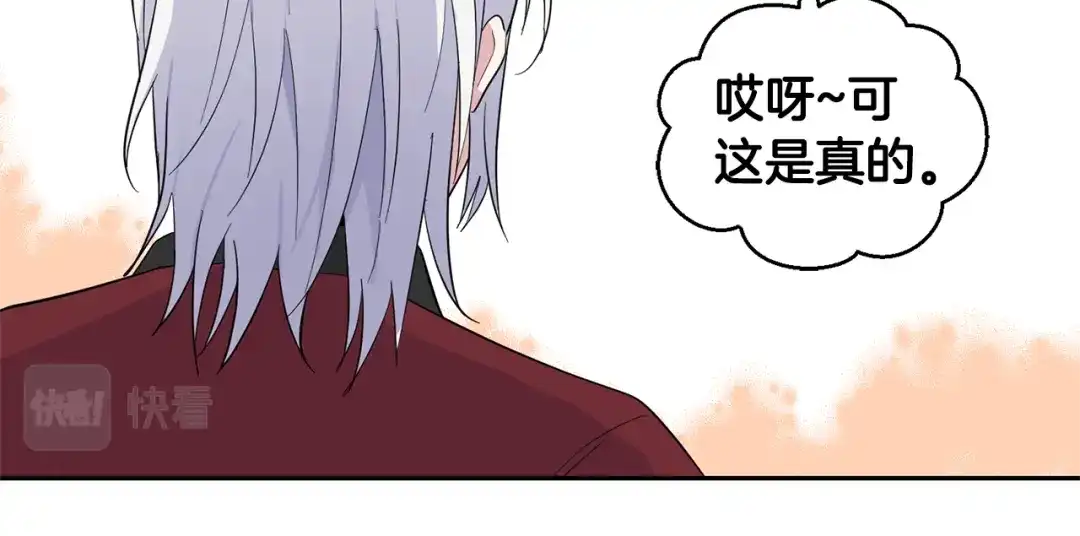 最菜魔王又怎样？ 第81话 逃跑 第48页