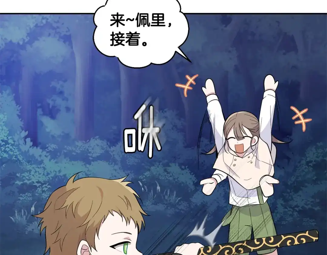 最菜魔王又怎样？ 第81话 逃跑 第39页