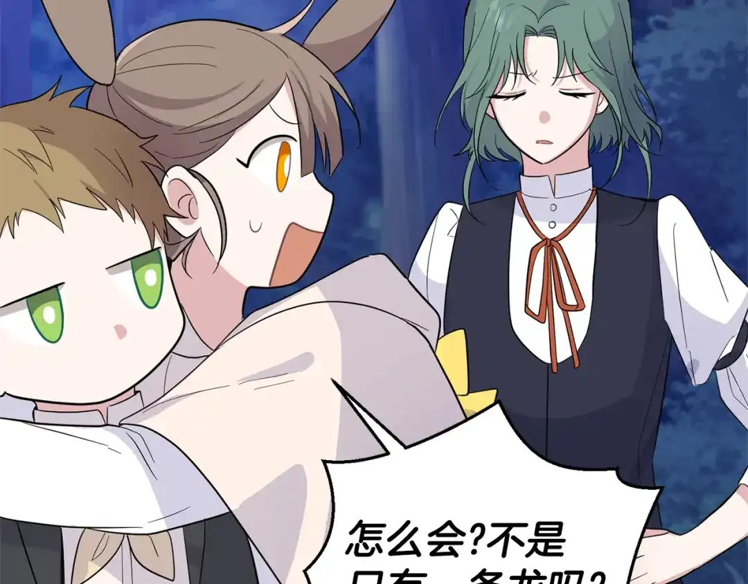 最菜魔王又怎样？ 第81话 逃跑 第60页
