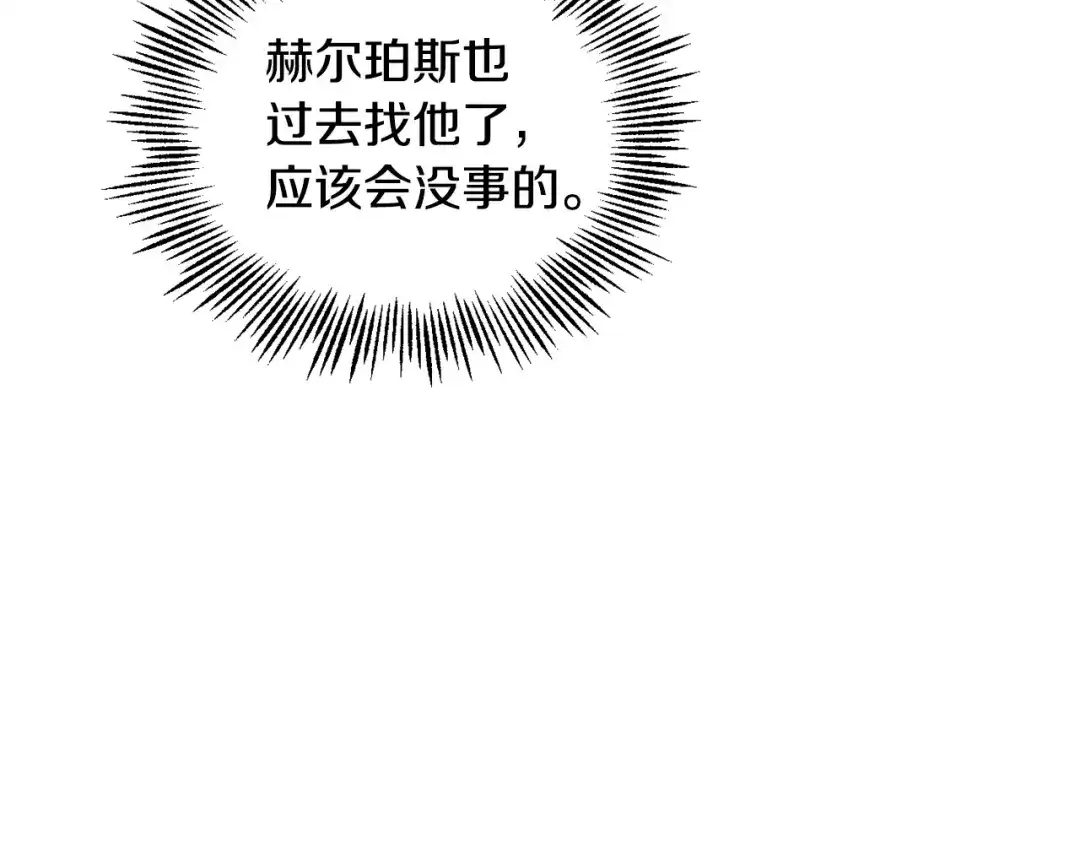 最菜魔王又怎样？ 第81话 逃跑 第65页
