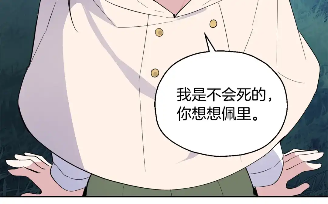 最菜魔王又怎样？ 第81话 逃跑 第179页