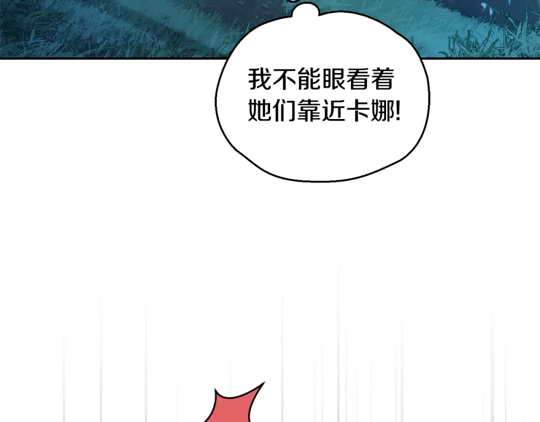 最菜魔王又怎样？ 第81话 逃跑 第90页