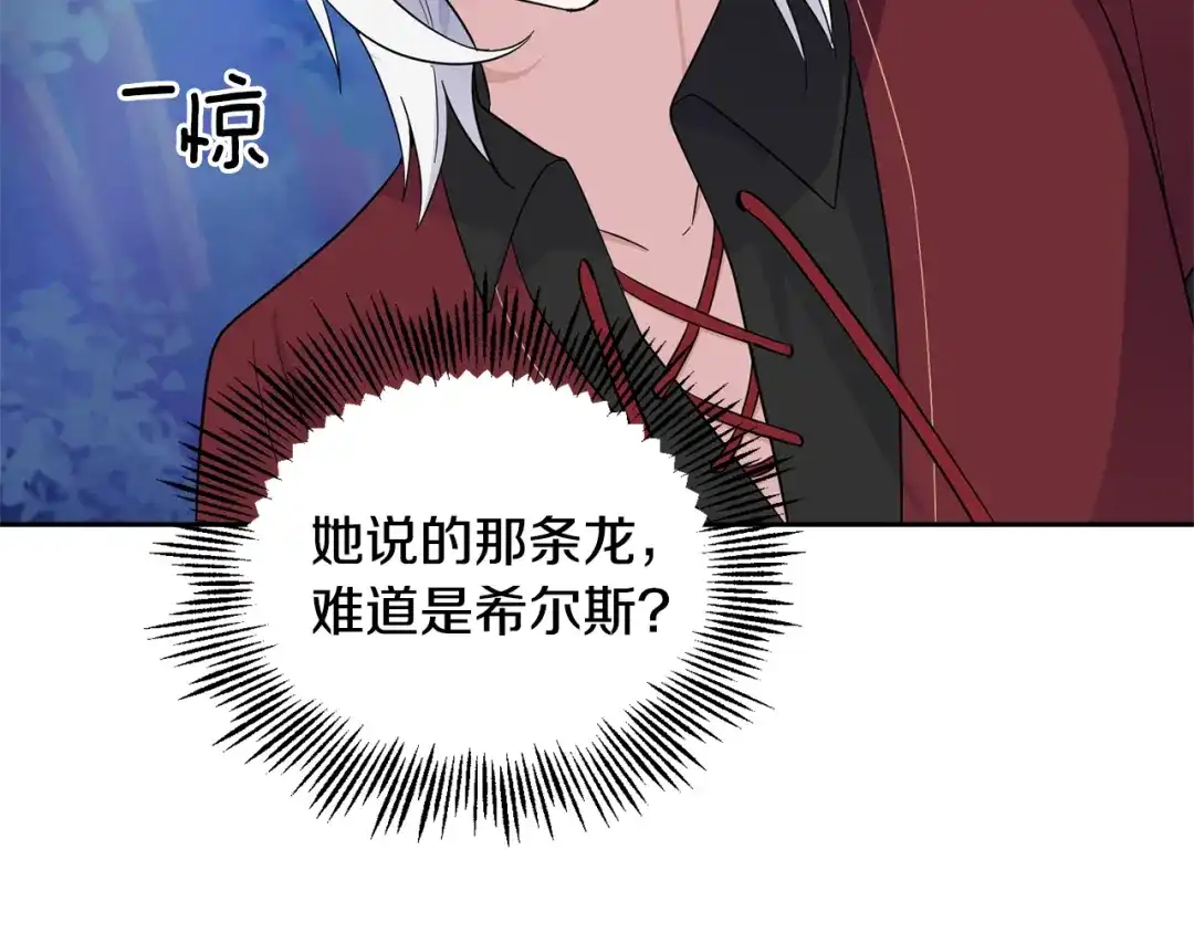 最菜魔王又怎样？ 第81话 逃跑 第58页