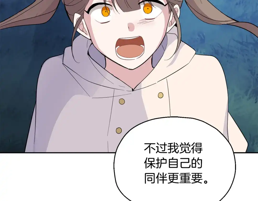 最菜魔王又怎样？ 第81话 逃跑 第189页