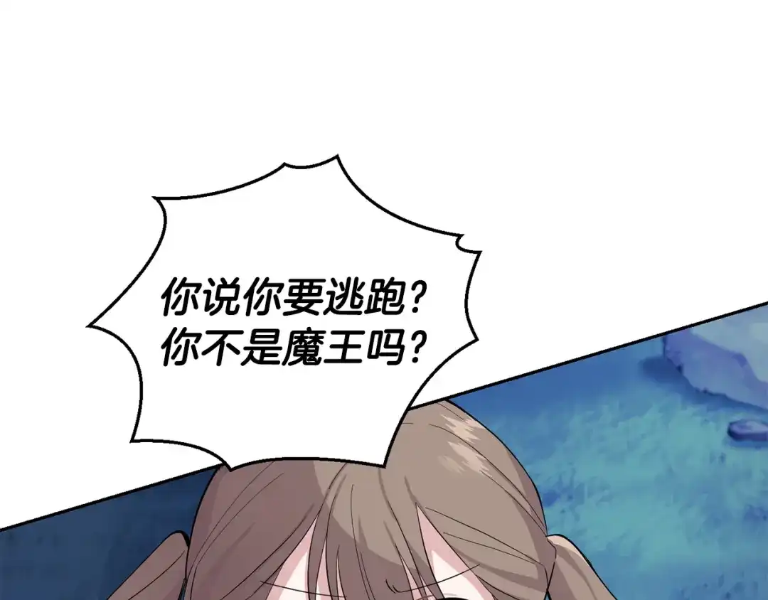 最菜魔王又怎样？ 第81话 逃跑 第188页