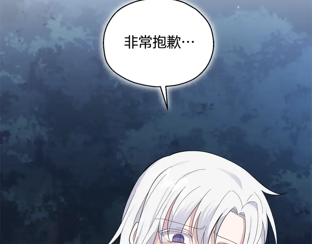 最菜魔王又怎样？ 第81话 逃跑 第16页