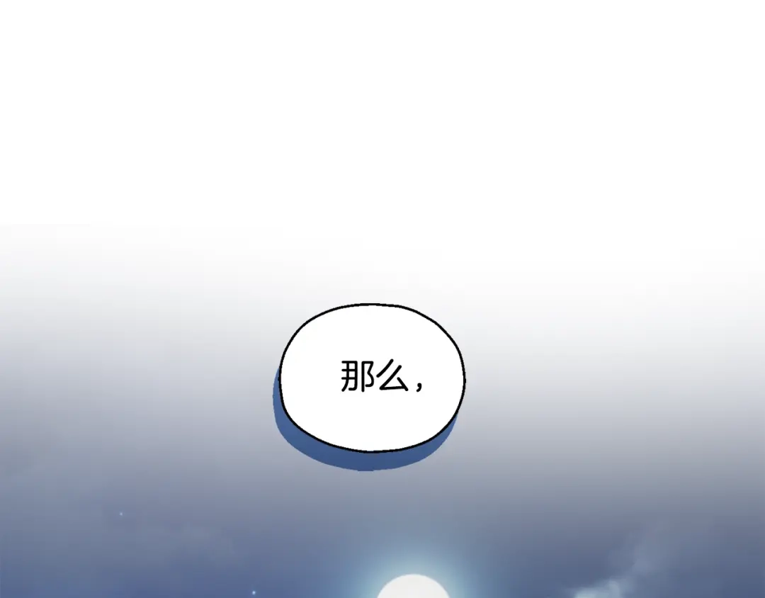 最菜魔王又怎样？ 第81话 逃跑 第191页