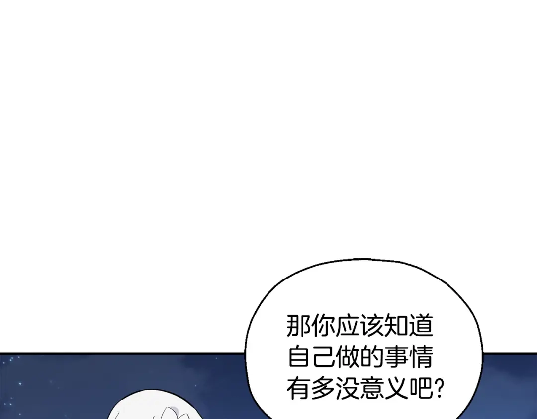 最菜魔王又怎样？ 第81话 逃跑 第183页