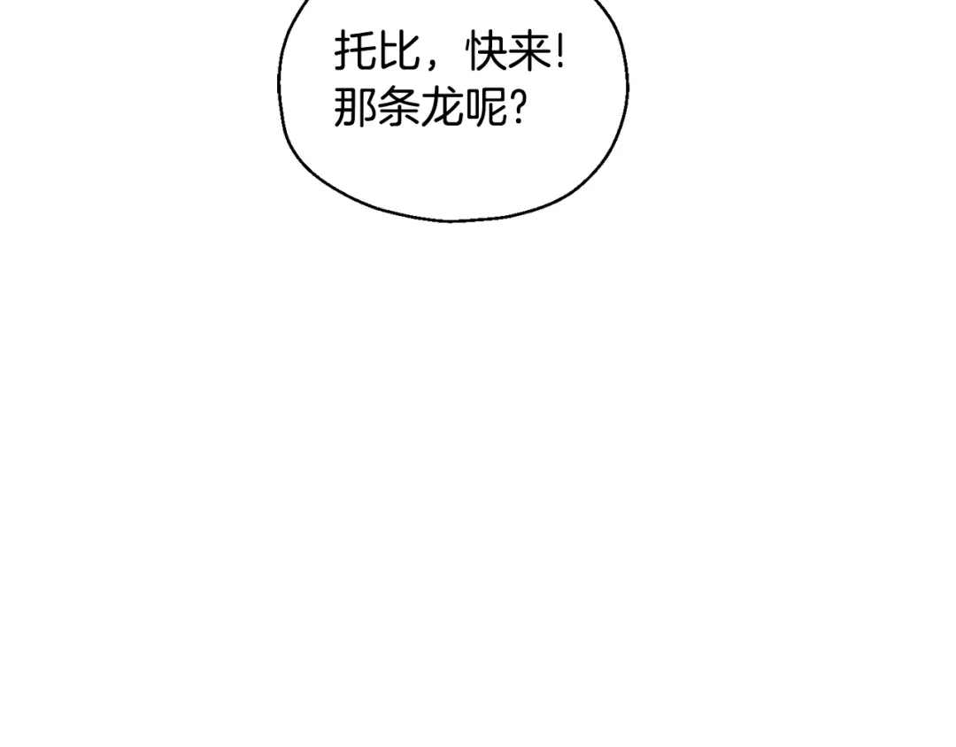 最菜魔王又怎样？ 第81话 逃跑 第56页