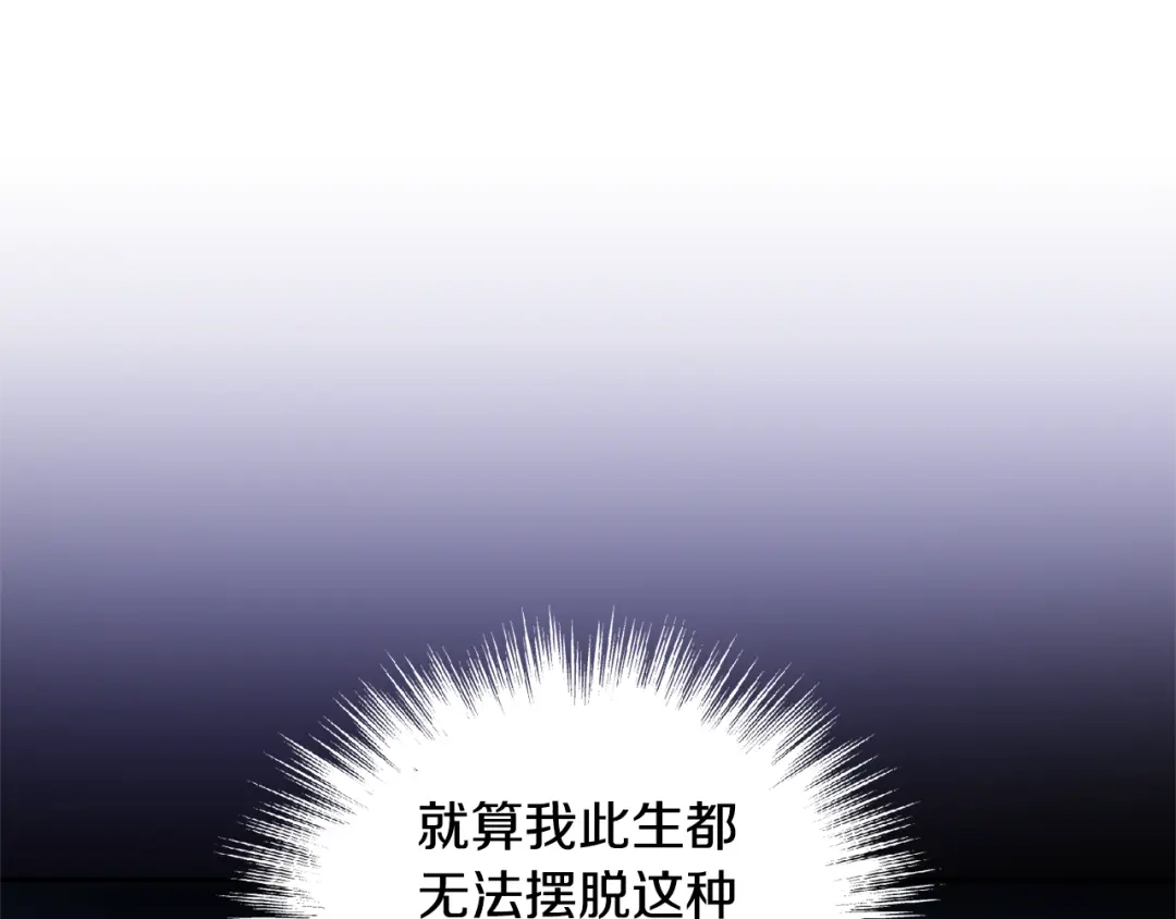 最菜魔王又怎样？ 第81话 逃跑 第4页