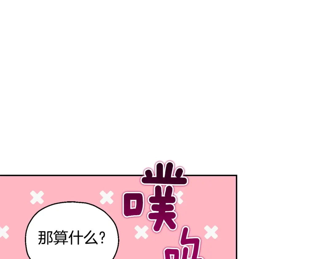 最菜魔王又怎样？ 第81话 逃跑 第62页