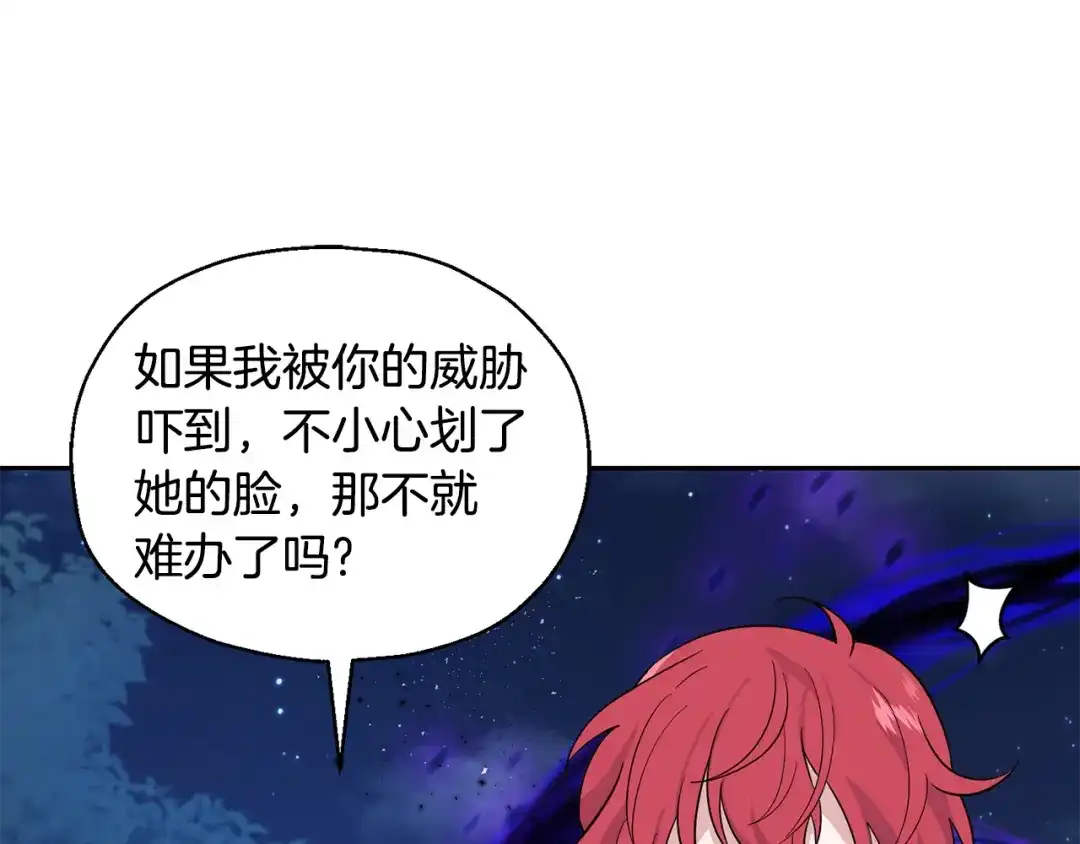 最菜魔王又怎样？ 第82话 谈判 第114页