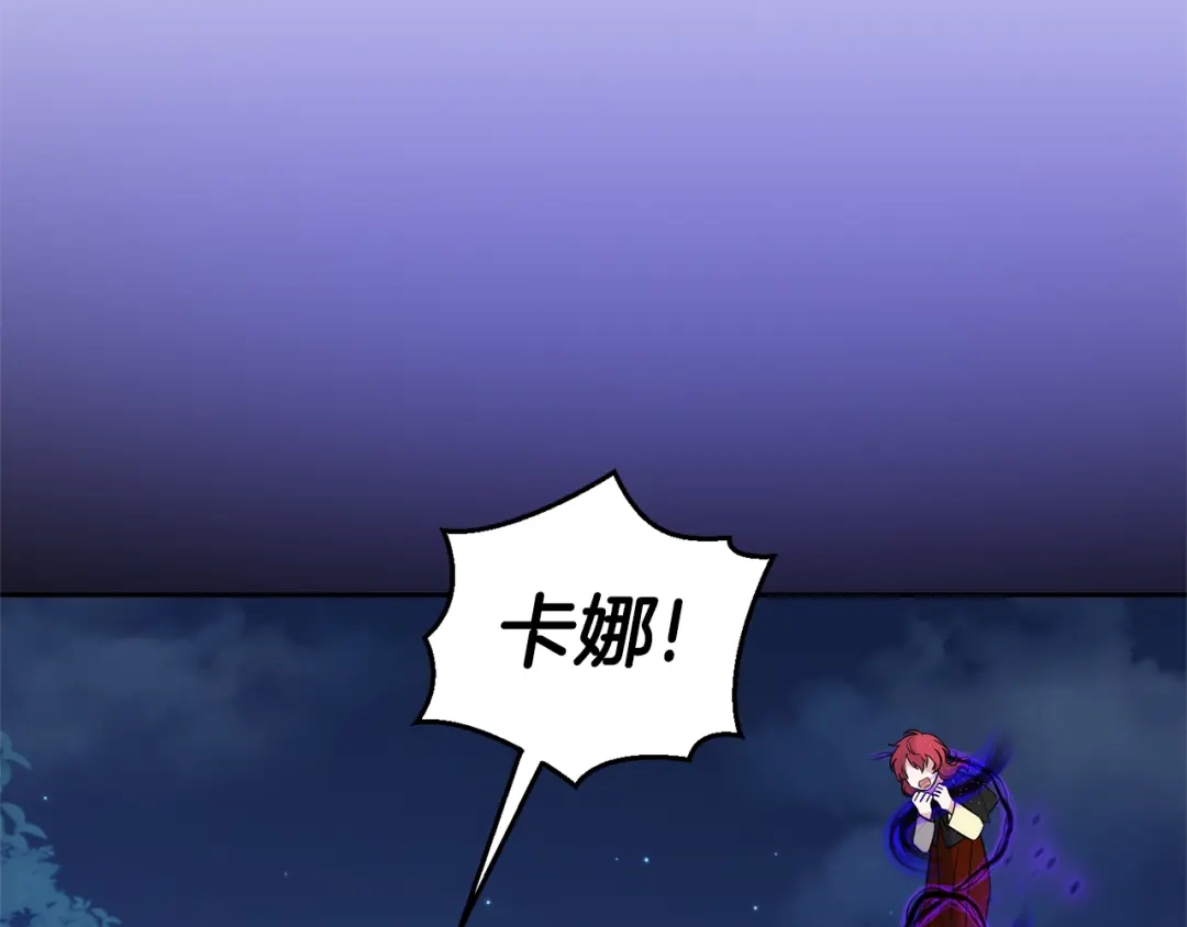 最菜魔王又怎样？ 第82话 谈判 第4页