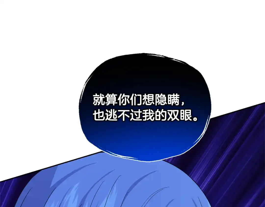 最菜魔王又怎样？ 第82话 谈判 第165页