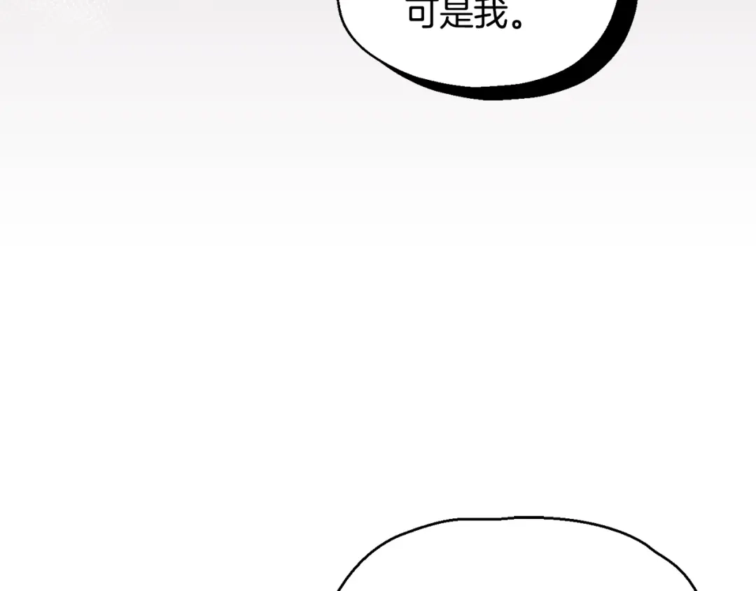 最菜魔王又怎样？ 第82话 谈判 第79页