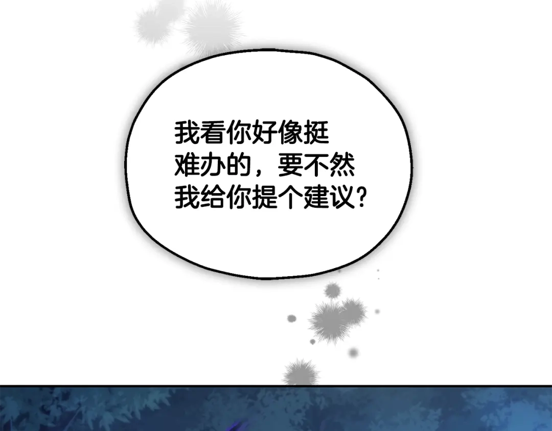 最菜魔王又怎样？ 第82话 谈判 第99页