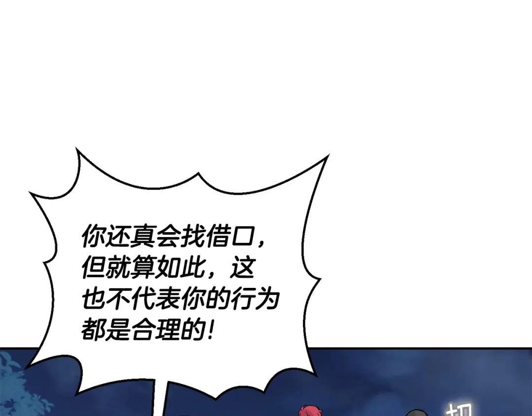 最菜魔王又怎样？ 第82话 谈判 第61页