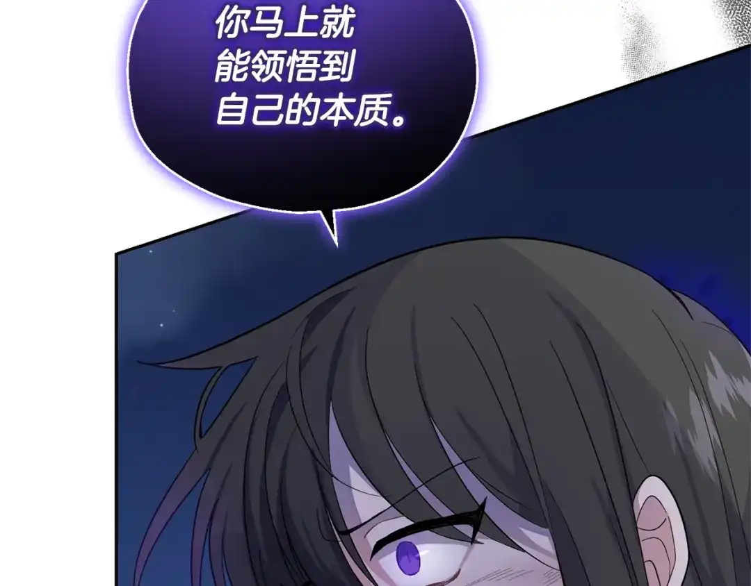 最菜魔王又怎样？ 第82话 谈判 第25页