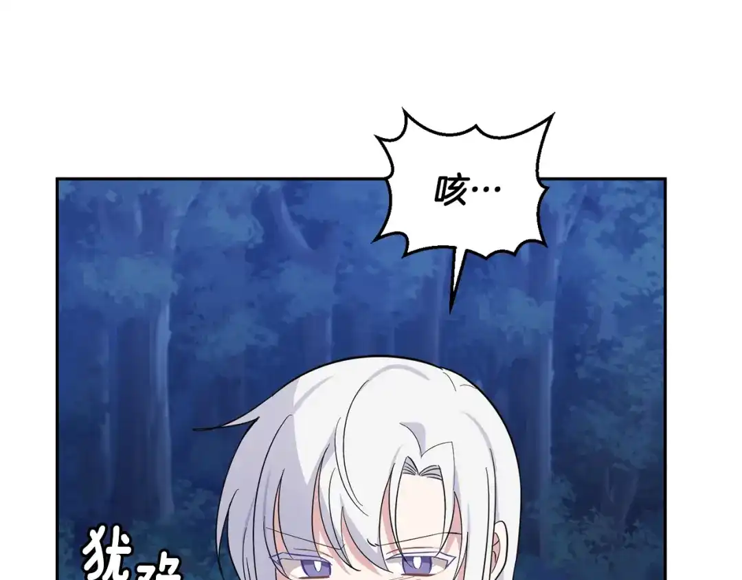 最菜魔王又怎样？ 第82话 谈判 第117页