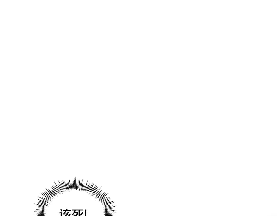 最菜魔王又怎样？ 第82话 谈判 第119页