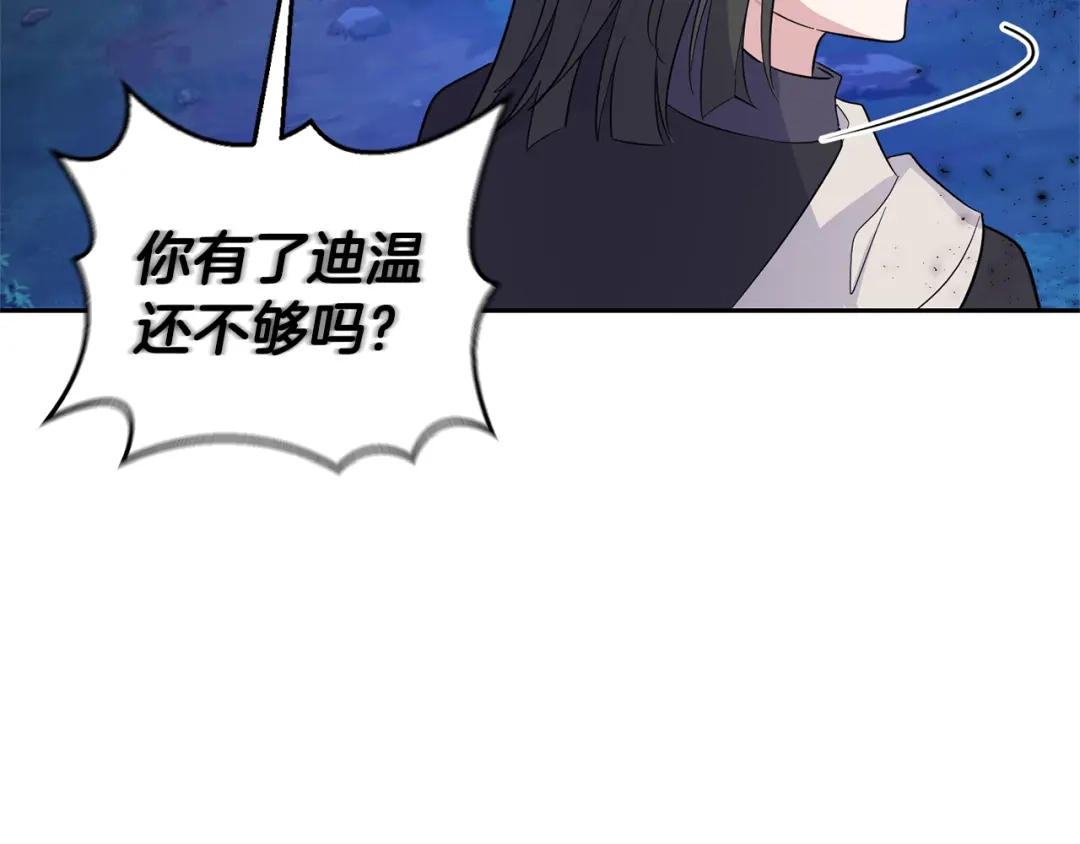 最菜魔王又怎样？ 第82话 谈判 第39页