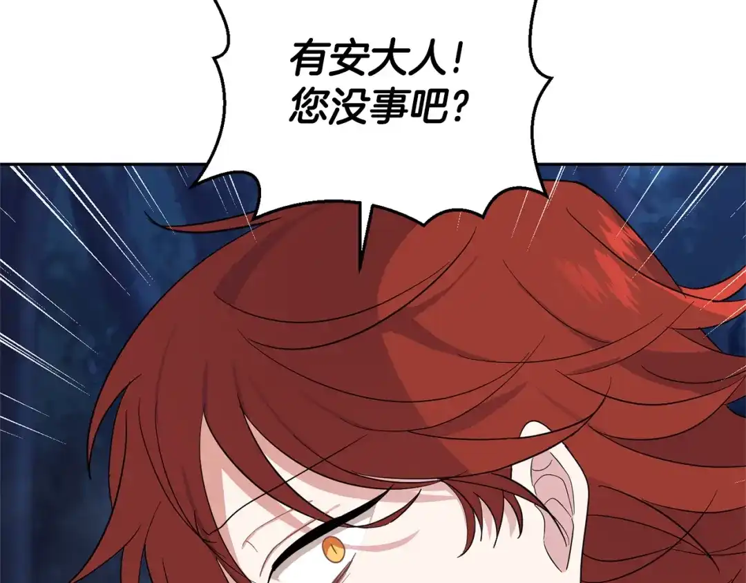 最菜魔王又怎样？ 第82话 谈判 第138页