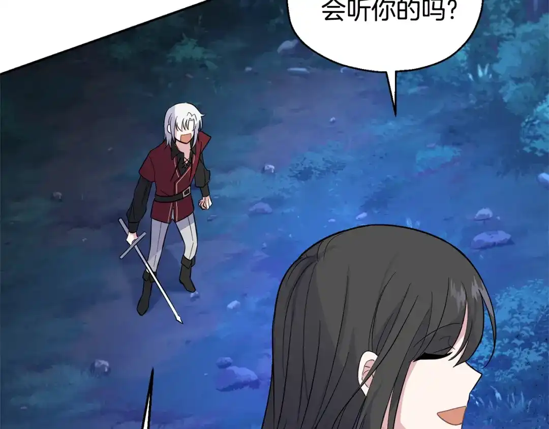 最菜魔王又怎样？ 第82话 谈判 第38页