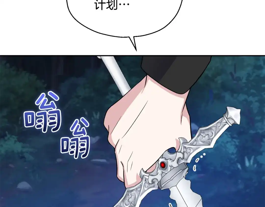最菜魔王又怎样？ 第82话 谈判 第88页