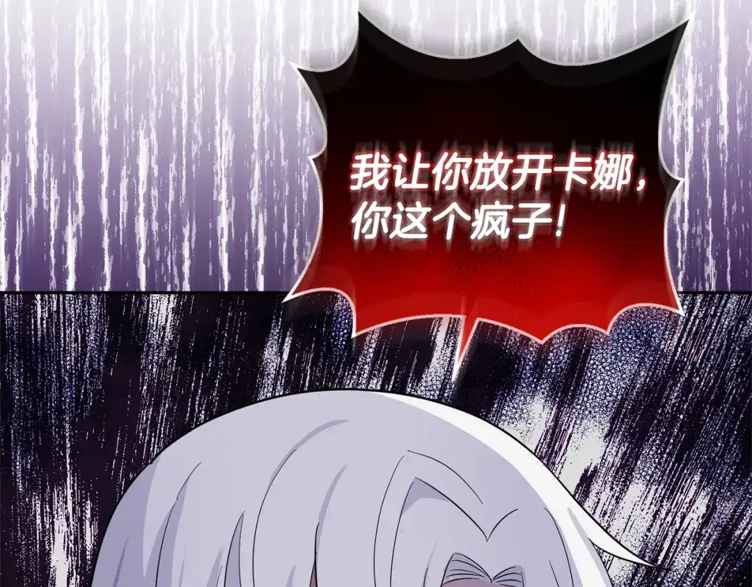 最菜魔王又怎样？ 第82话 谈判 第42页