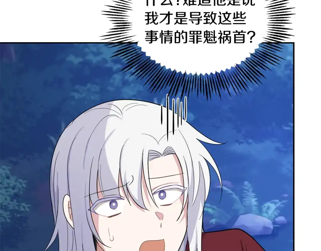 最菜魔王又怎样？ 第82话 谈判 第58页