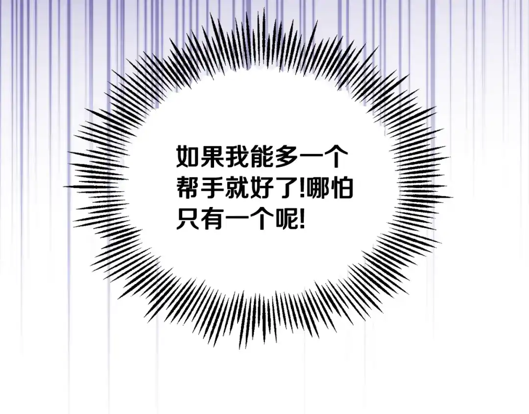 最菜魔王又怎样？ 第82话 谈判 第122页