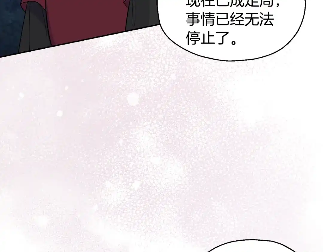 最菜魔王又怎样？ 第82话 谈判 第63页